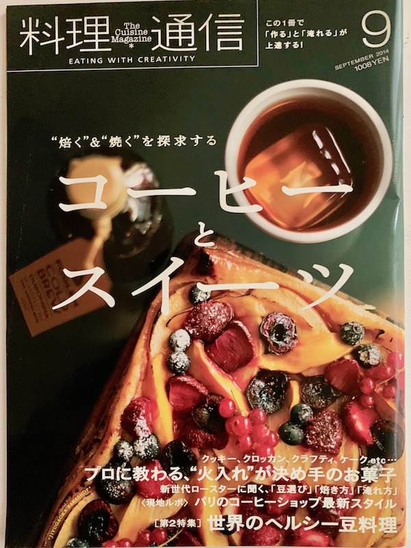 料理通信 カカオ豆から始まるBean to Bar 2014