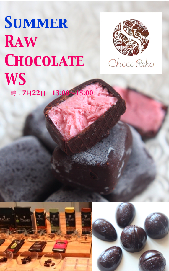 Summer Raw Chocolate WSのお知らせ