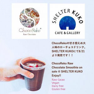 ChocoRekoローチョコドリンク新販売！