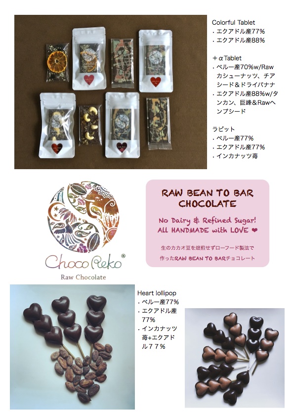 Craft Chocolate Market2017販売商品
