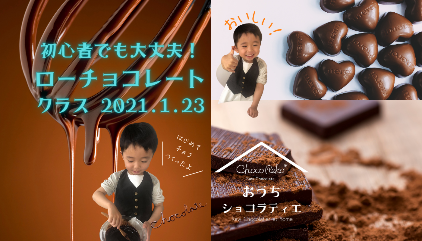 初心者でも大丈夫！ローチョコレートクラス