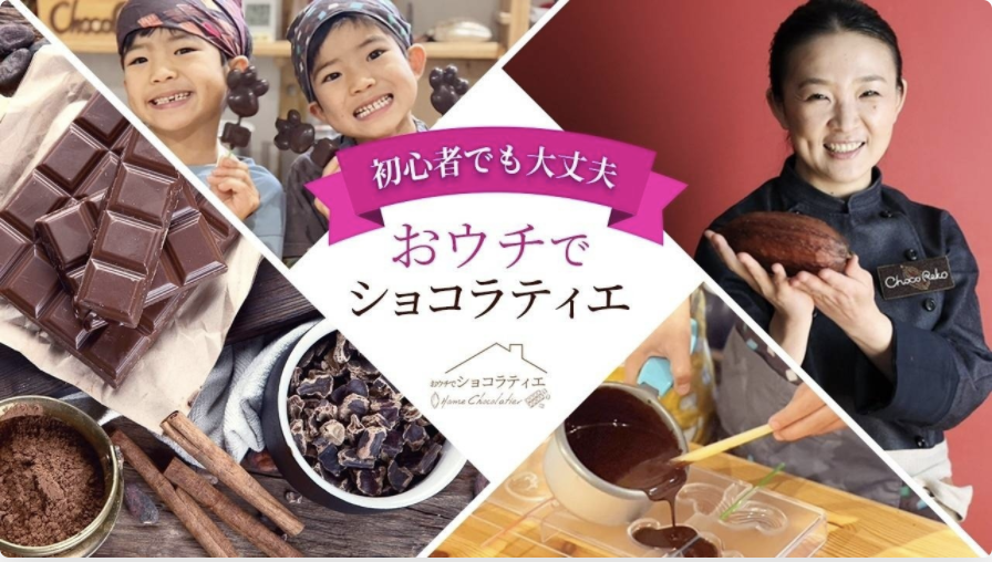 美人をつくるチョコレート習慣を学べるチョコレートクラス