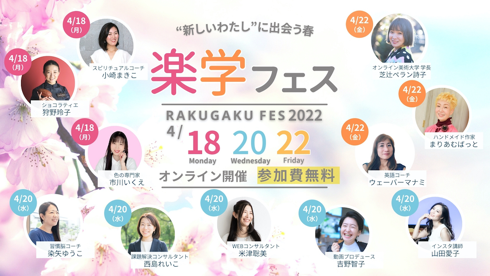 楽しく学ぶ『楽学フェス』に登壇します